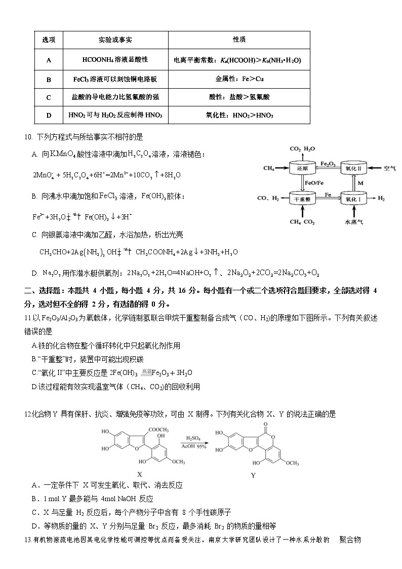 2021届湖南省永州市高三化学冲刺试题（祁阳一中卷）03