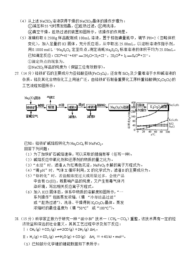 安徽省芜湖市安徽师范大学附属中学2021届高三5月最后一卷理综化学试题（word含答案）03