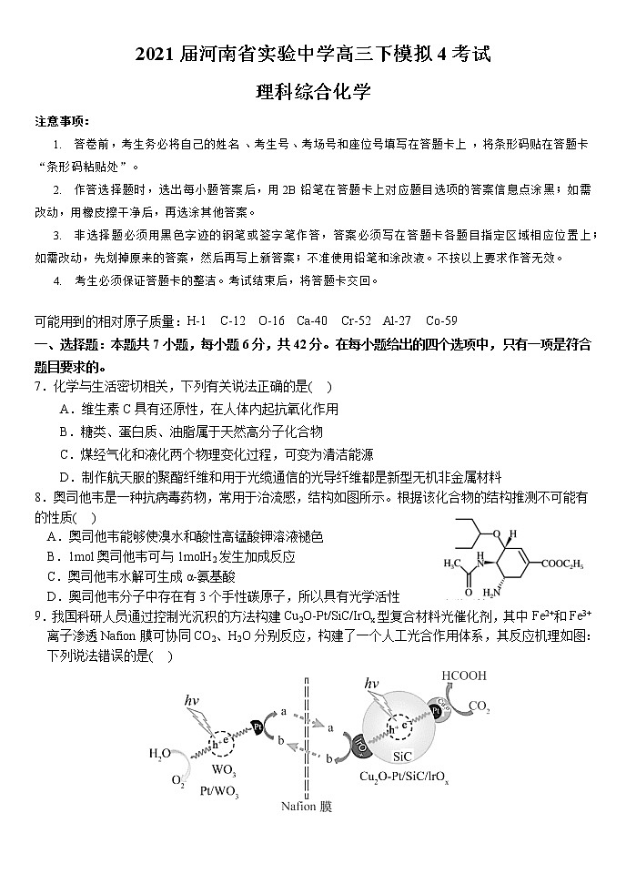 河南省实验中学2021届高三5月第四次模拟考试理综化学试题01