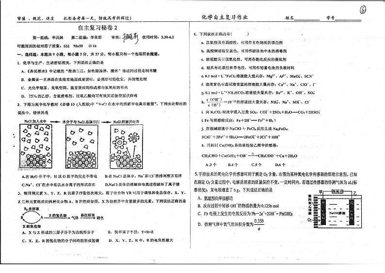 河北衡水中学2021届高考自主复习密卷2化学试题（含答案解析）第1页