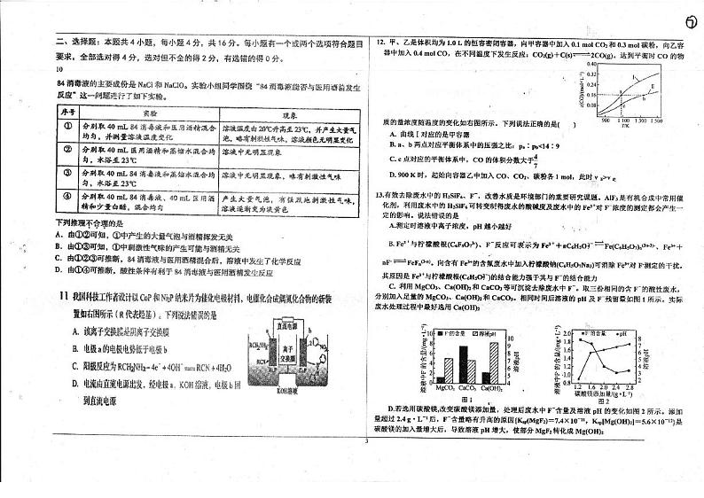 河北衡水中学2021届高考自主复习密卷2化学试题（含答案解析）第3页