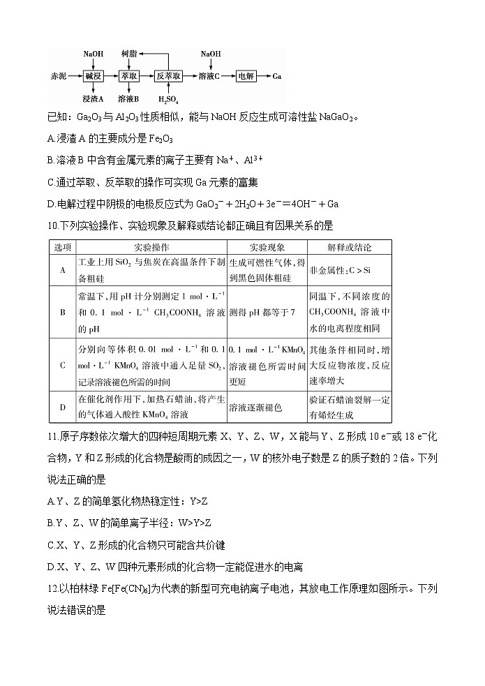 陕西省咸阳市2021届高三高考模拟检测（三） 化学 Word版含答案02