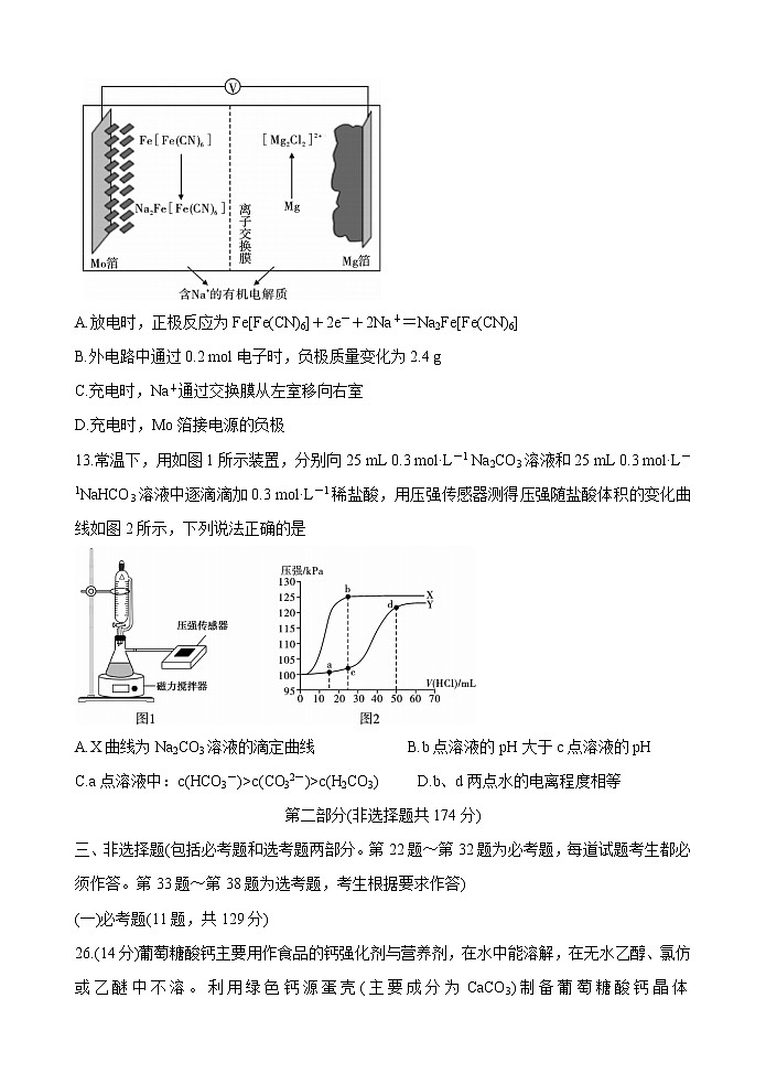 陕西省咸阳市2021届高三高考模拟检测（三） 化学 Word版含答案03