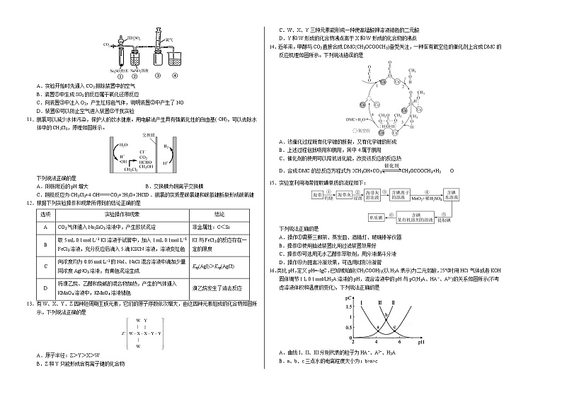 河北省衡水中学2021届高三考前密卷化学试题  word含解析02
