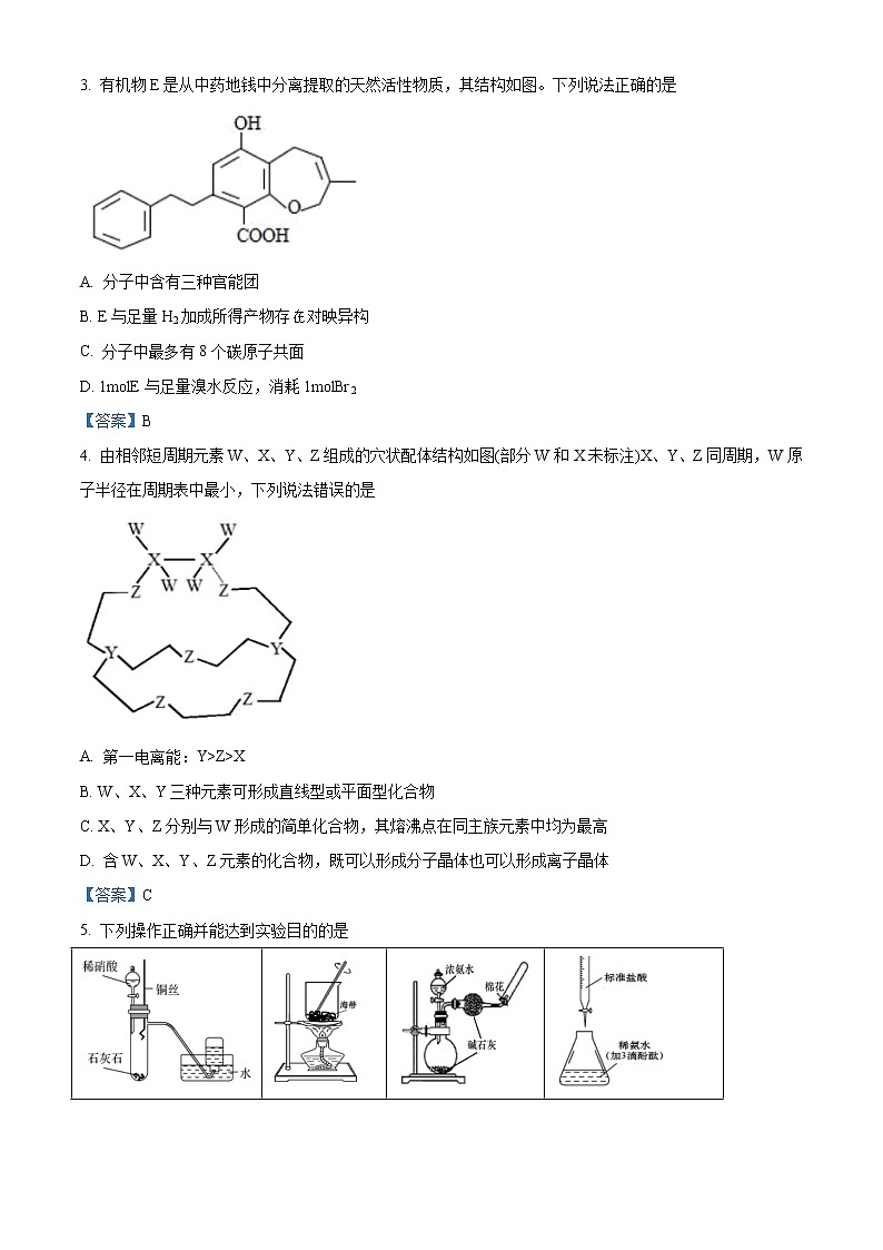山东省青岛市2021届高三5月自主检测化学试题第2页