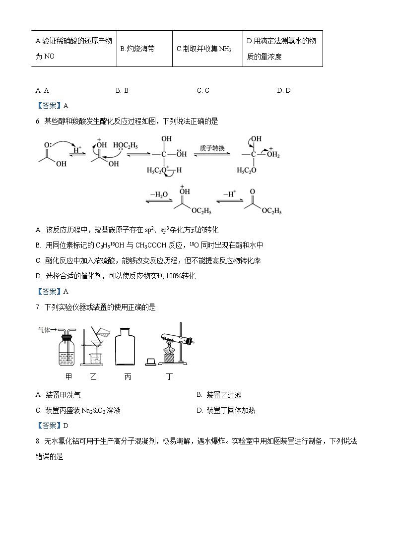 山东省青岛市2021届高三5月自主检测化学试题第3页