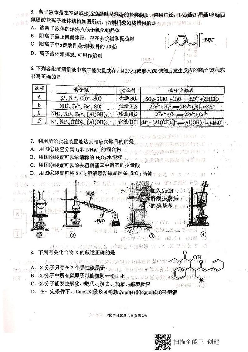 2021届辽宁省大连市第二十四中学高三模拟最后一卷化学试题（PDF版，含答案）02