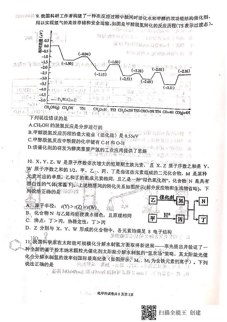 2021届辽宁省大连市第二十四中学高三模拟最后一卷化学试题（PDF版，含答案）03