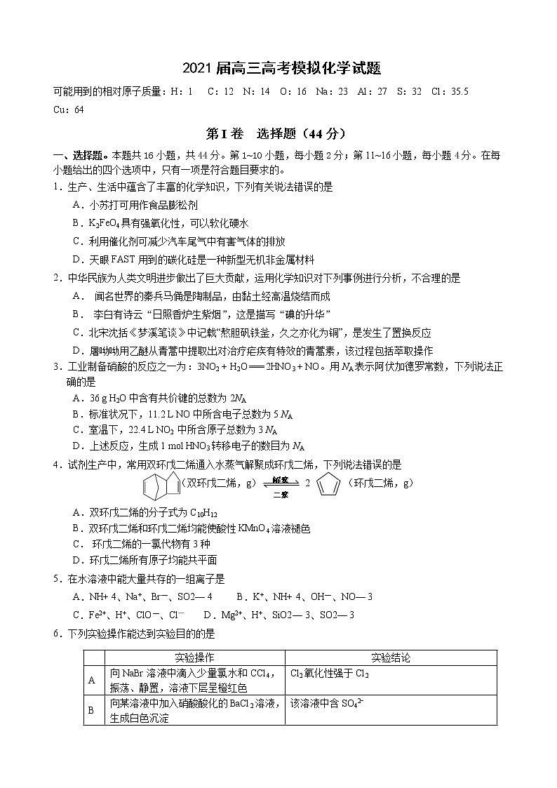 2021届广东省佛山市石门中学高三高考模拟化学试题01