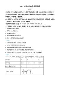 山东省烟台市教科院2021届高三三模化学试题