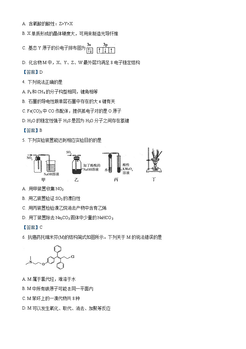 山东省烟台市教科院2021届高三三模化学试题02