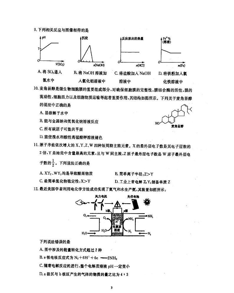 广东省2021届高三全真模拟考试化学试题（含答案）03