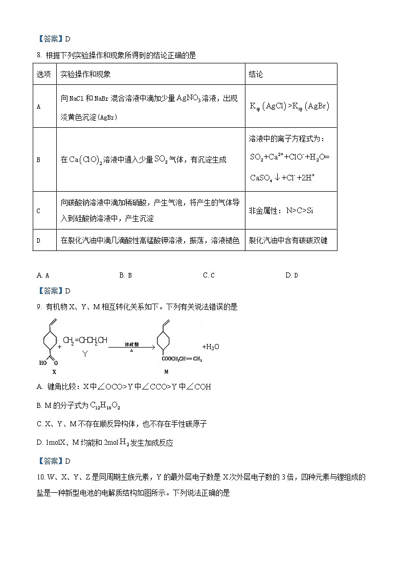辽宁省铁岭市2021届普通高等学校招生全国统一考试模拟试卷（二）化学试题03