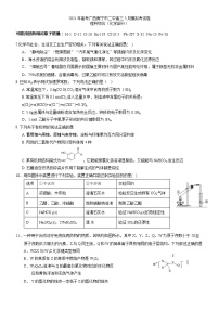 2021届高考广西南宁市第二中学高三5月模拟考试卷理科综合（化学部分）