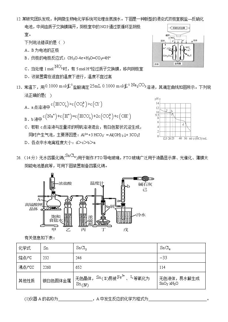2021届高考广西南宁市第二中学高三5月模拟考试卷理科综合（化学部分）02
