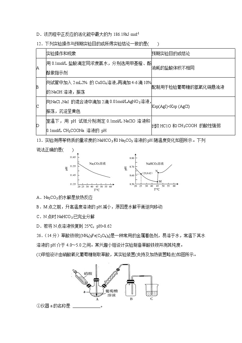 黑龙江省实验中学2021届高三下学期第四次模拟考试理综化学Word版第2页