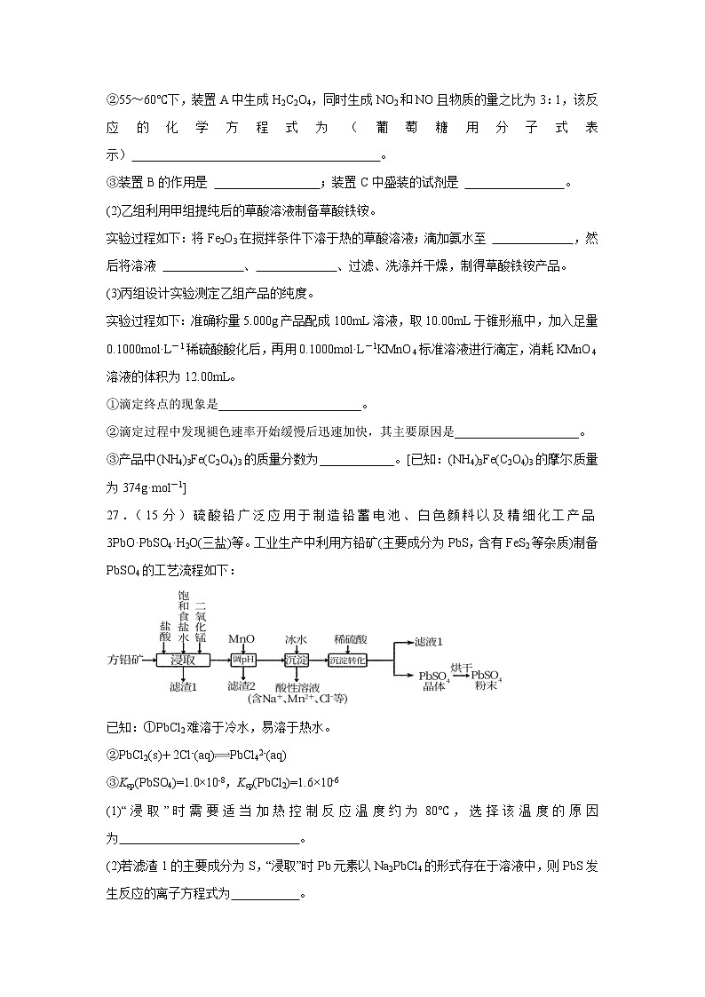 黑龙江省实验中学2021届高三下学期第四次模拟考试理综化学Word版第3页