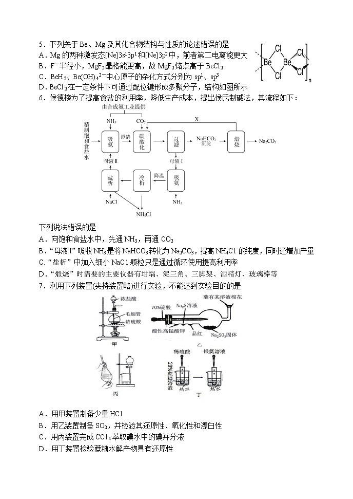 山东中学联盟2021届高考考前热身押题化学试卷（word版含答案）02