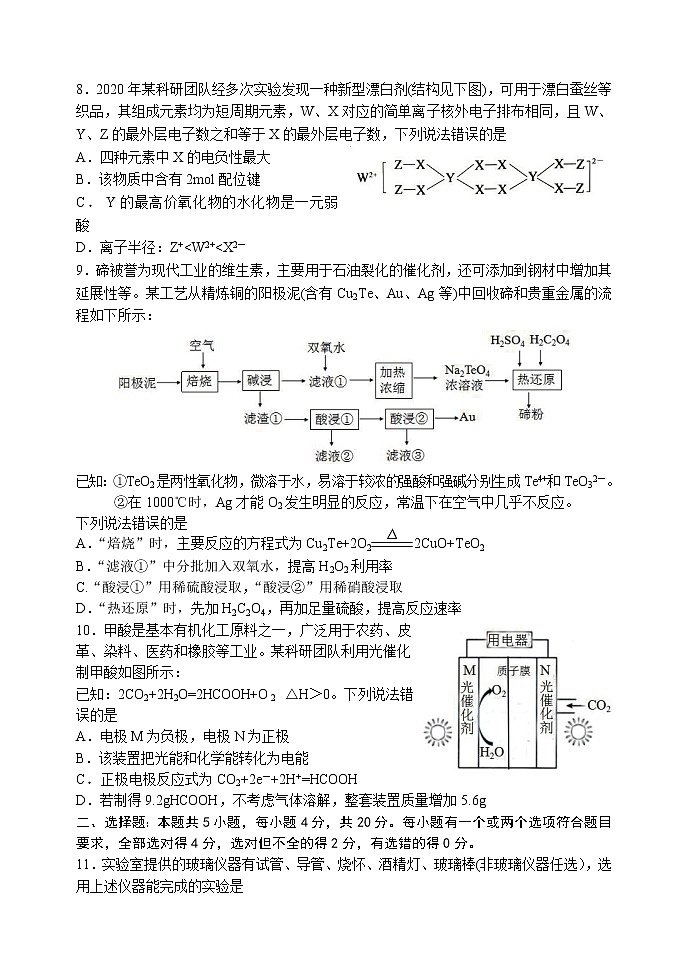 山东中学联盟2021届高考考前热身押题化学试卷（word版含答案）03