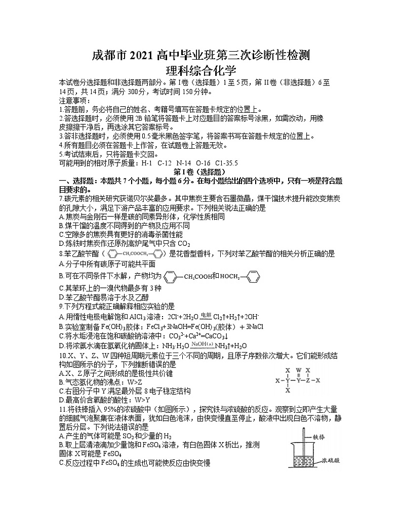 四川省成都市2021届高三第三次诊断性检测理综化学试题（word含答案）第1页