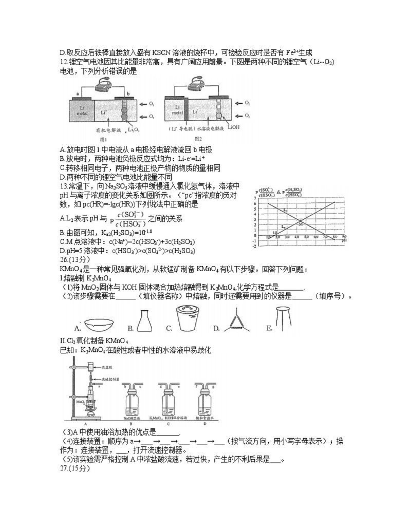 四川省成都市2021届高三第三次诊断性检测理综化学试题（word含答案）第2页