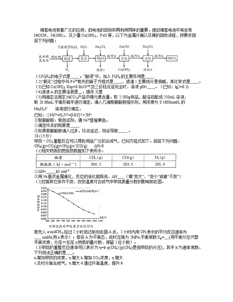 四川省成都市2021届高三第三次诊断性检测理综化学试题（word含答案）第3页