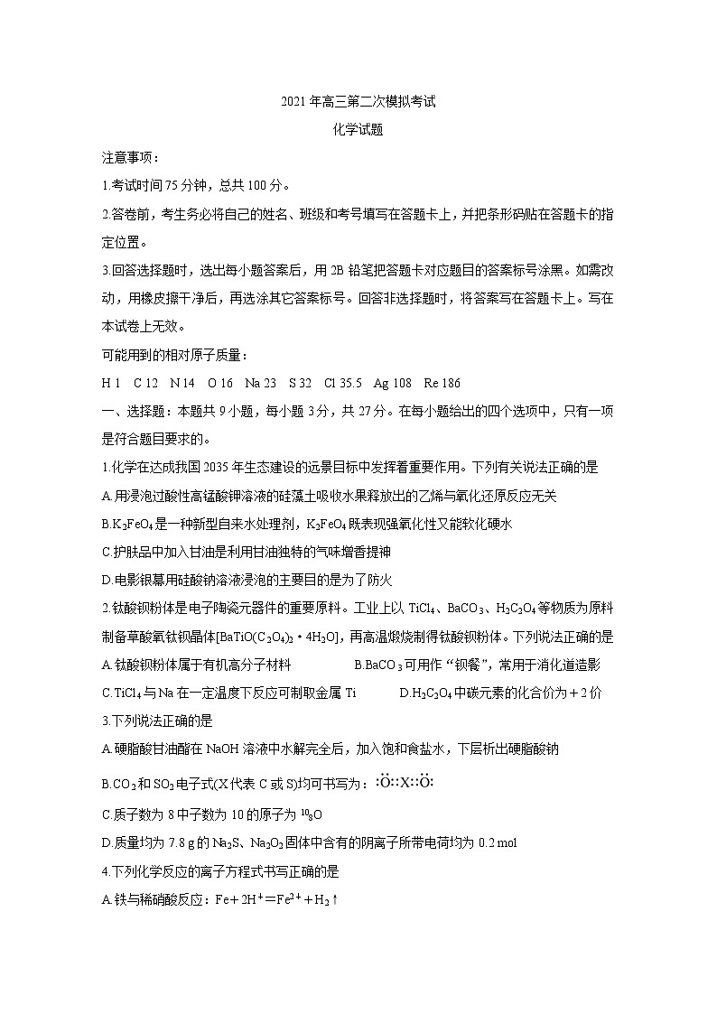 河北省保定市2021届高三下学期5月第二次模拟考试+化学+答案第1页