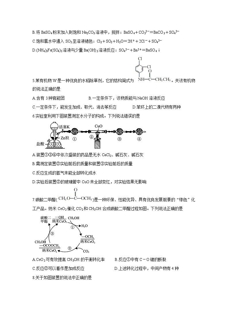 河北省保定市2021届高三下学期5月第二次模拟考试+化学+答案第2页