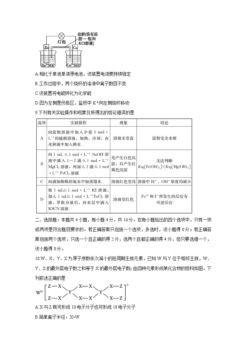 河北省保定市2021届高三下学期5月第二次模拟考试+化学+答案第3页