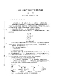 江苏省南通、扬州、泰州、淮安、徐州、宿迁、连云港2021届高三下学期4月第三次调研考试（三模）+化学+答案