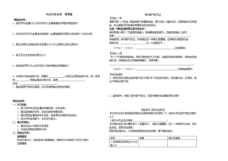 高中化学人教版 (2019)  必修 第一册2.1钠及其化合物1第1页