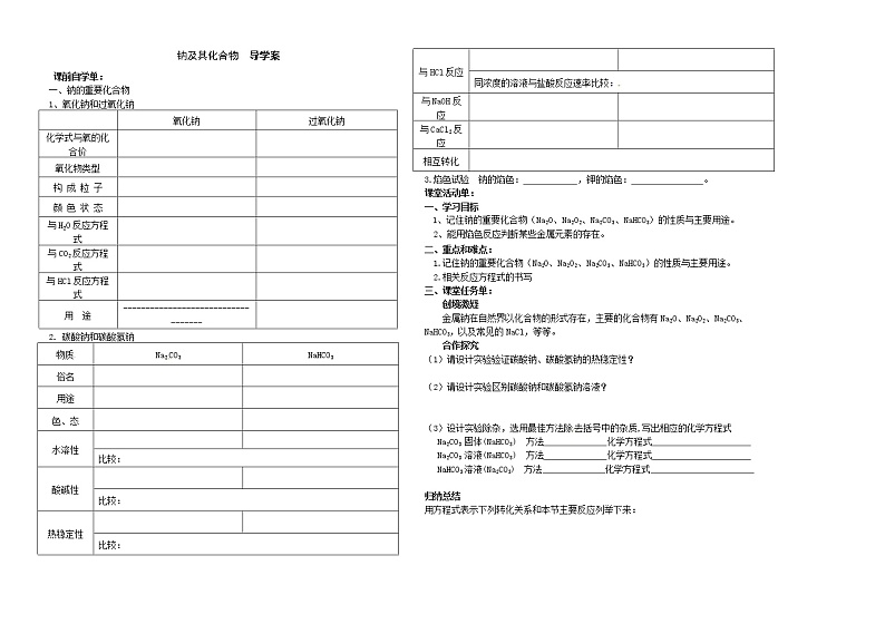 高中化学人教版 (2019)  必修 第一册2.1钠及其化合物2第1页