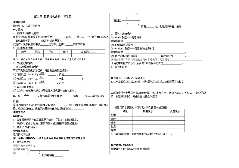 高中化学人教版 (2019)  必修 第一册2.2氯及其化合物第1页