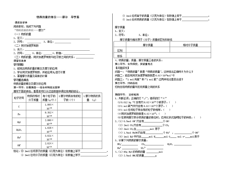 高中化学人教版 (2019)  必修 第一册2.3物质的量1学案第1页