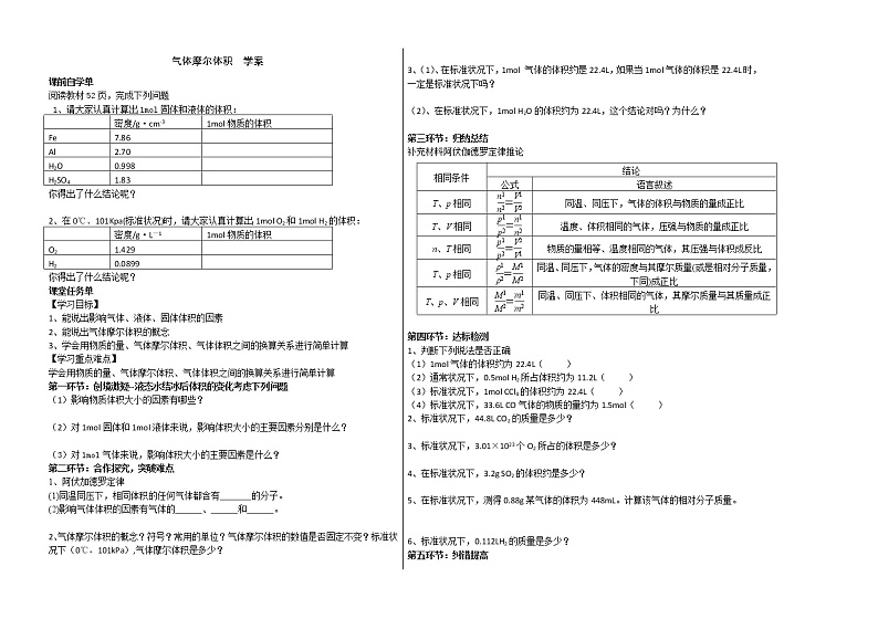 高中化学人教版 (2019) / 必修 第一册2.3物质的量学案201