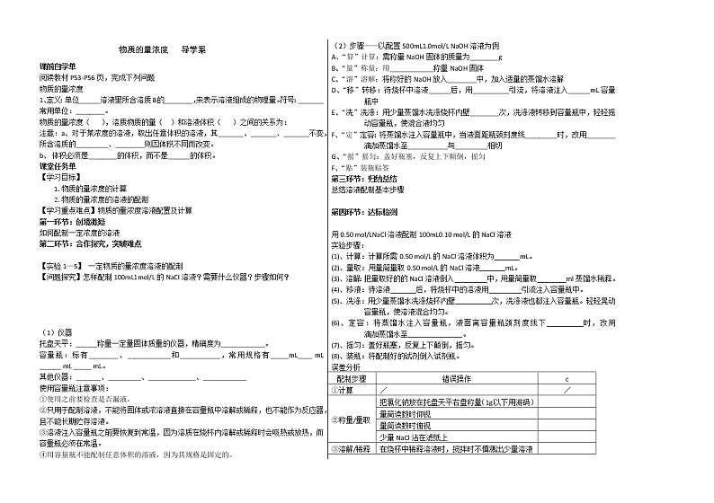 高中化学人教版 (2019) / 必修 第一册2.3物质的量学案301