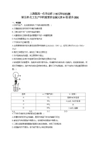 人教版 (2019)必修 第二册化工生产中的重要非金属元素单元综合与测试当堂达标检测题