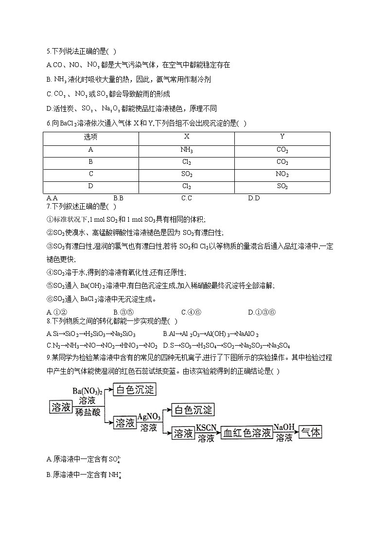 人教版高一化学必修2单元知识检测 第五章 化工生产中的重要非金属元素 B卷 提升训练02