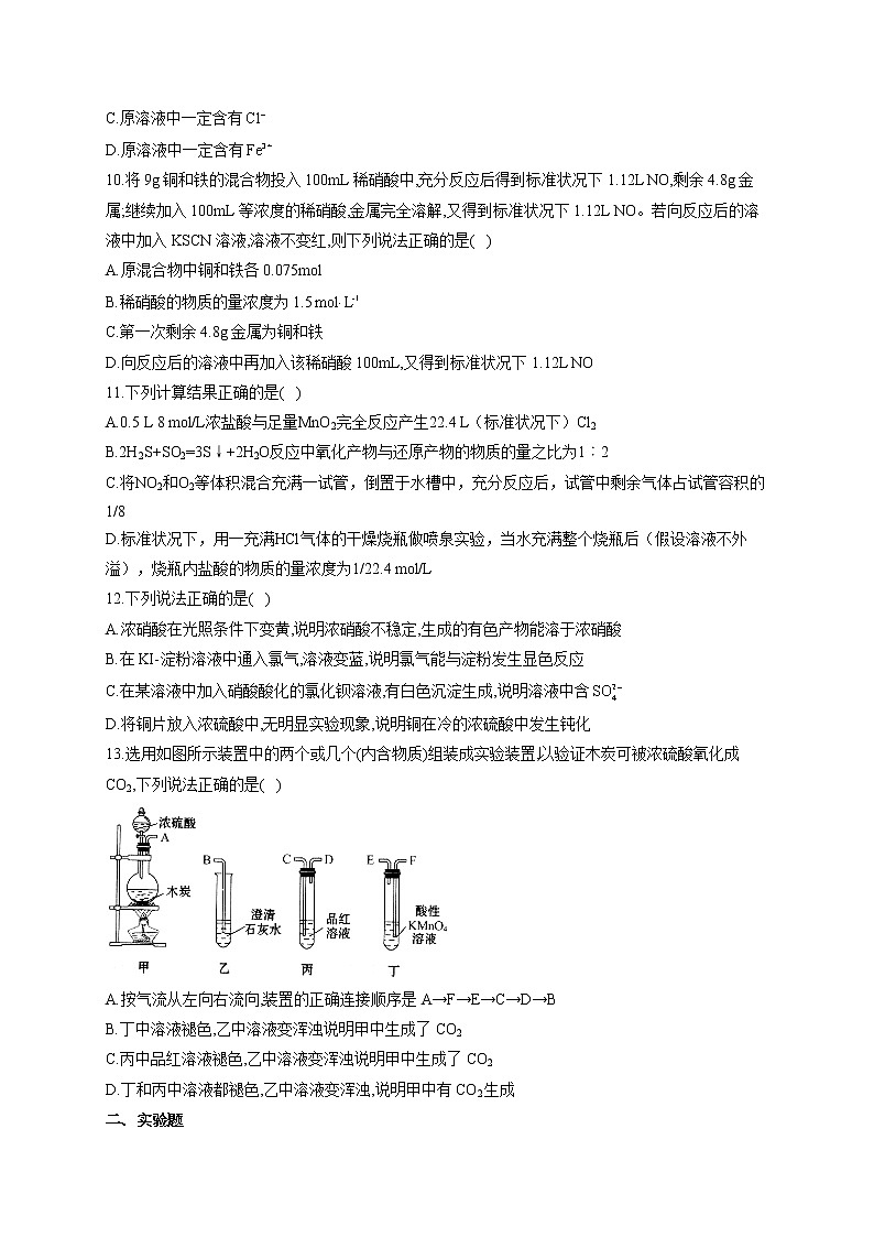 人教版高一化学必修2单元知识检测 第五章 化工生产中的重要非金属元素 B卷 提升训练03