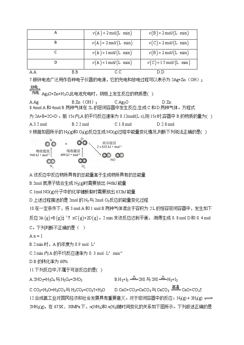 人教版高一化学必修2单元知识检测 第六章 化学反应与能量 A卷 基础训练03