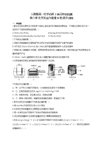 化学必修 第二册化学反应与能量单元综合与测试同步训练题