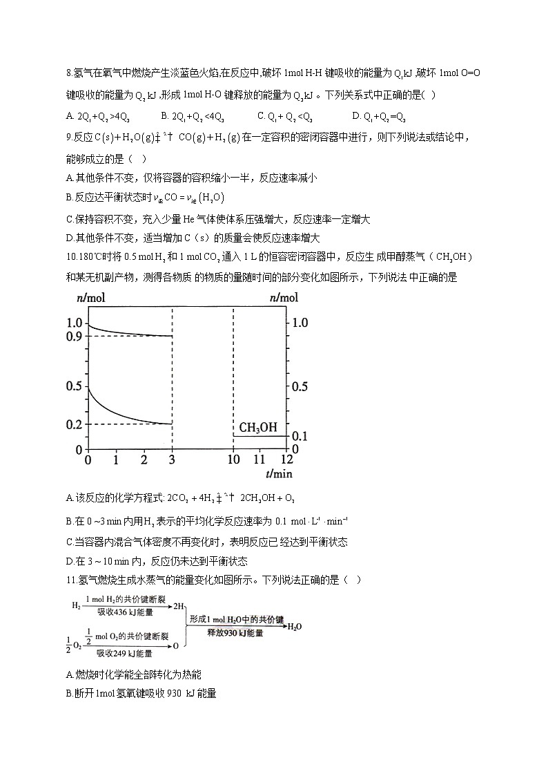 人教版高一化学必修2单元知识检测 第六章 化学反应与能量 B卷 提升训练03