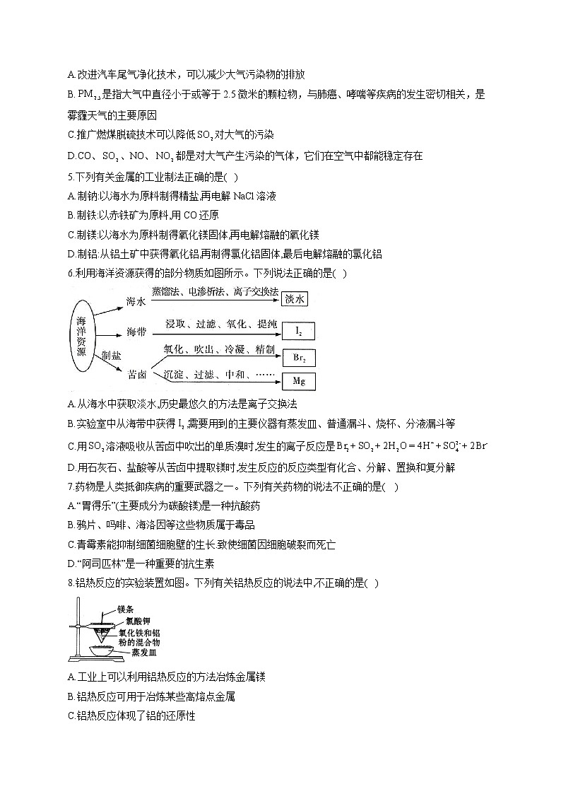人教版高一化学必修2单元知识检测 第八章化学与可持续发展 A卷 基础训练02
