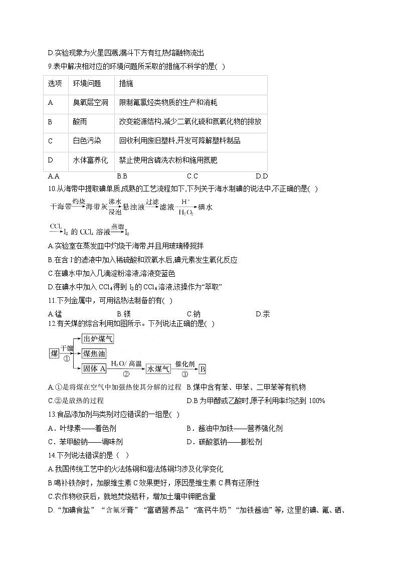 人教版高一化学必修2单元知识检测 第八章化学与可持续发展 A卷 基础训练03