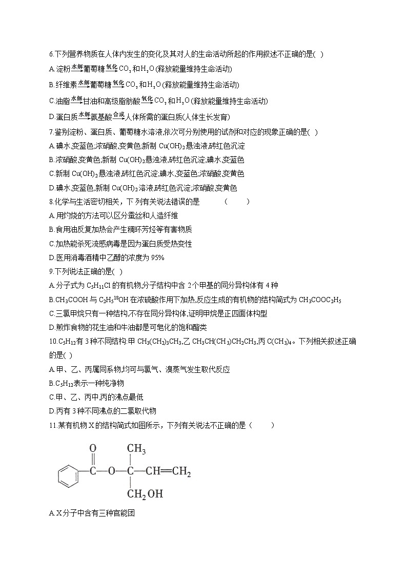 人教版高一化学必修2单元知识检测  第七章 有机化合物A卷 基础训练02