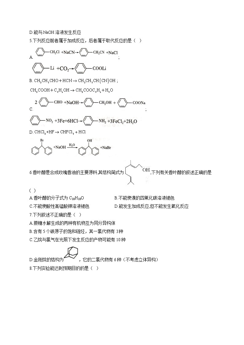 人教版高一化学必修2单元知识检测 第七章 有机化合物 B卷 提升训练02