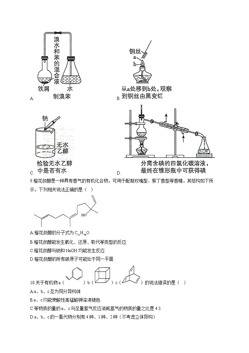 人教版高一化学必修2单元知识检测 第七章 有机化合物 B卷 提升训练03