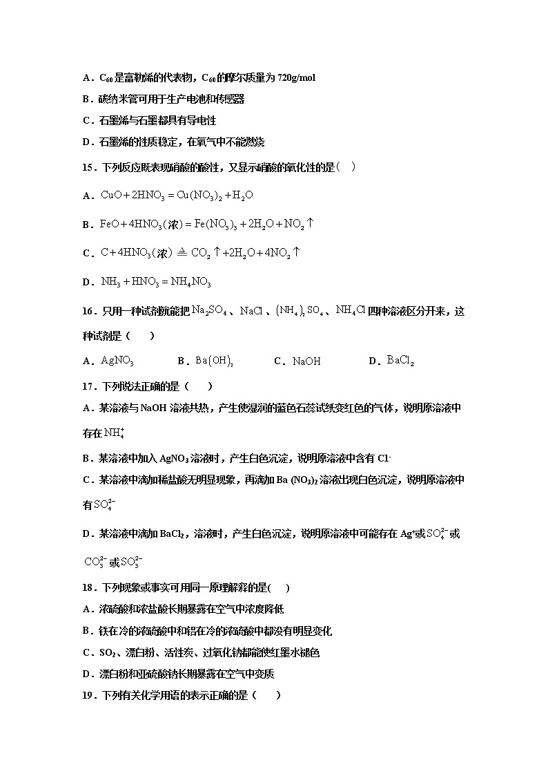 黑龙江省哈尔滨市第三十二中学2020-2021学年高一下学期期中考试化学试题+答案03