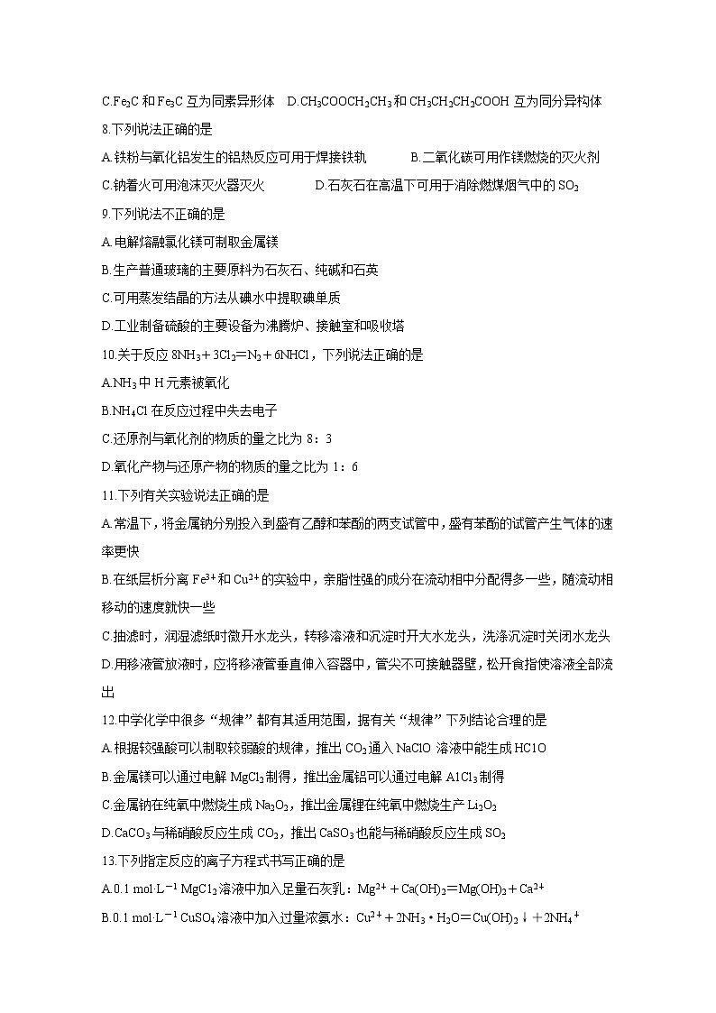 浙江省温州环大罗山联盟2020-2021学年高二下学期期中联考试题+化学+答案02