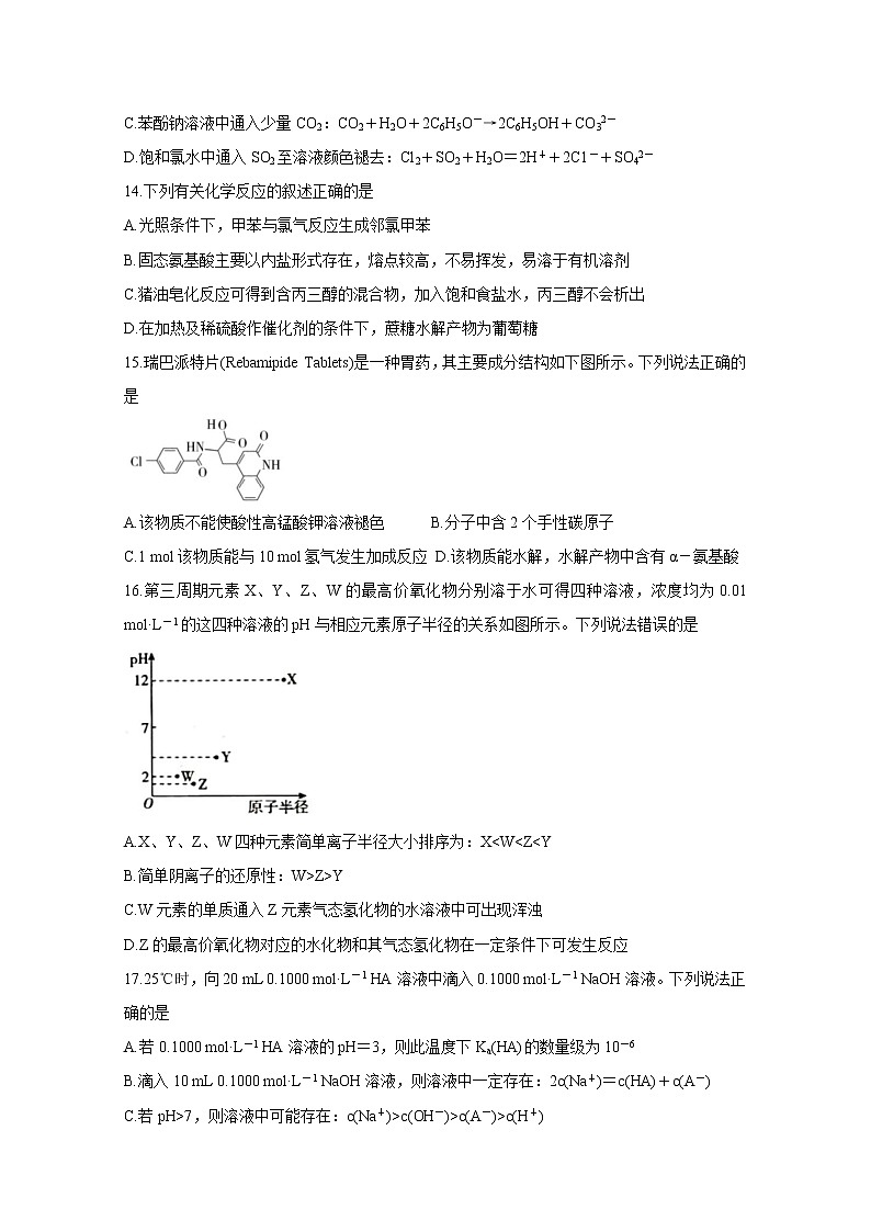 浙江省温州环大罗山联盟2020-2021学年高二下学期期中联考试题+化学+答案03